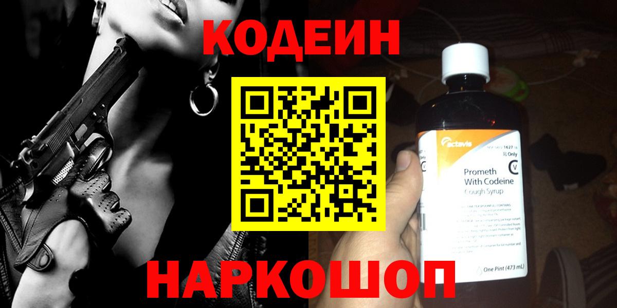 Кодеиновый сироп Lean напиток Lean (лин)  Кодеин напиток Lean (лин)  Вход с VPN  Каменка 