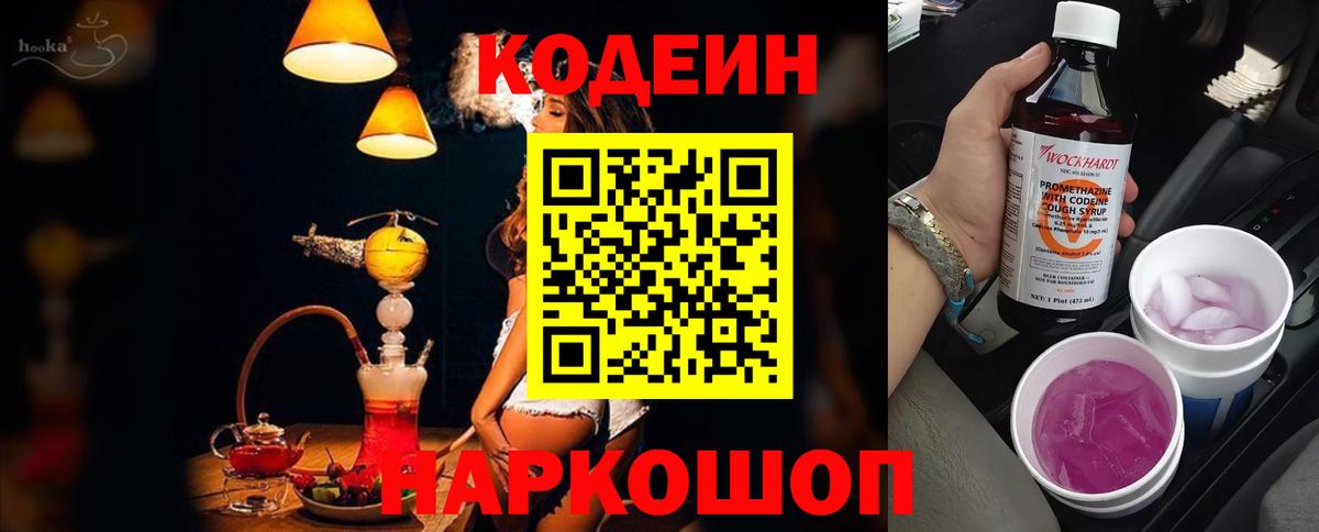 Кодеиновый сироп Lean Purple Drank Каменка
