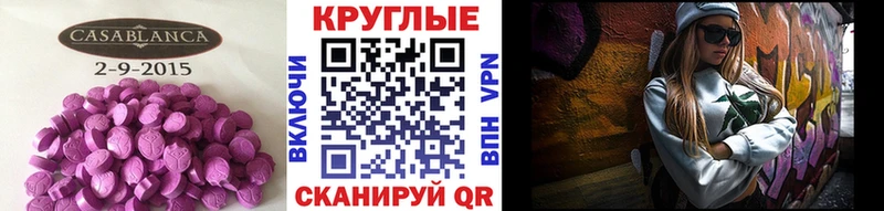 Ecstasy круглые  Каменка 