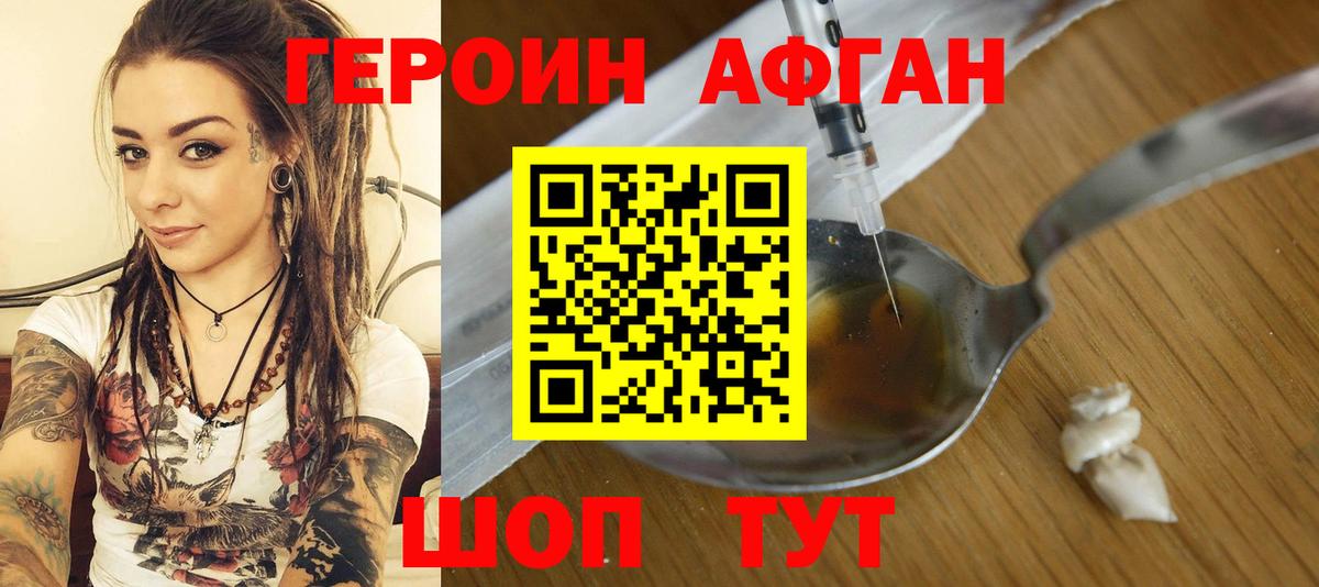 Героин хмурый Каменка